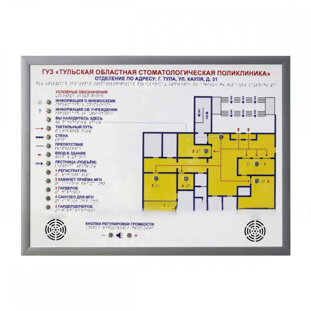 Настенная тактильно-звуковая мнемосхема для помещения. 550х800мм