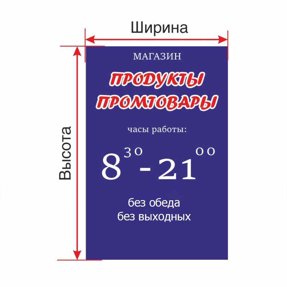 Табличка на основе из поликарбоната 4 мм  с индивидуальными размерами