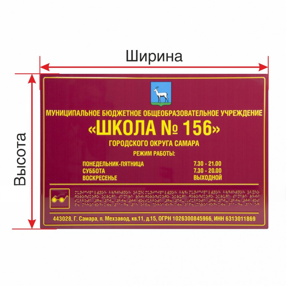 Тактильная полноцветная табличка с индивидуальным размером