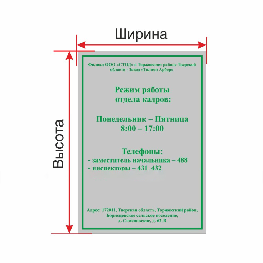 Табличка на основе из АКП 3 мм, УФ печать с индивидуальными размерами