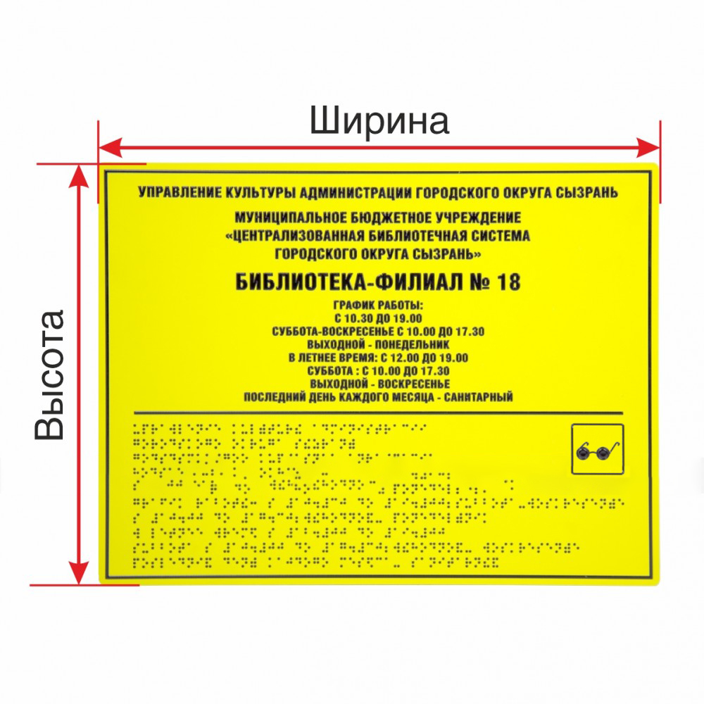 Комплексная тактильная табличка на ПВХ 3 мм с индивидуальными размерами