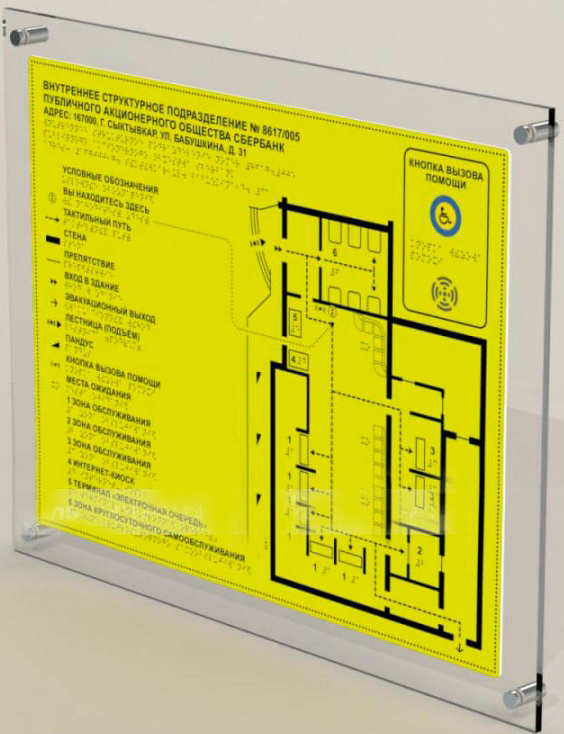 Тактильная мнемосхема с интегрированной системой вызова помощи и прямым креплением 550x690 (комплект