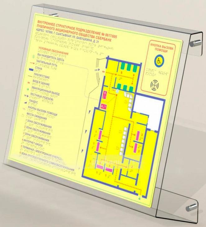 Тактильная мнемосхема с интегрированной системой вызова помощи и наклонным креплением 590х670 (компл