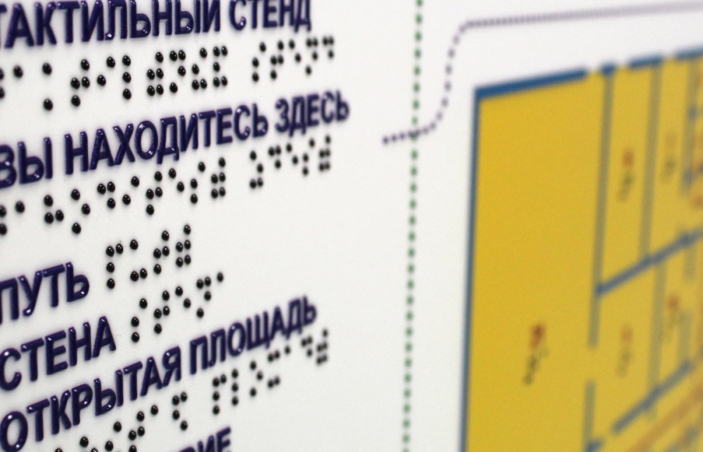 Мнемосхема тактильная(полноцветная на ПВХ 3 мм с индивидуальными размерами)