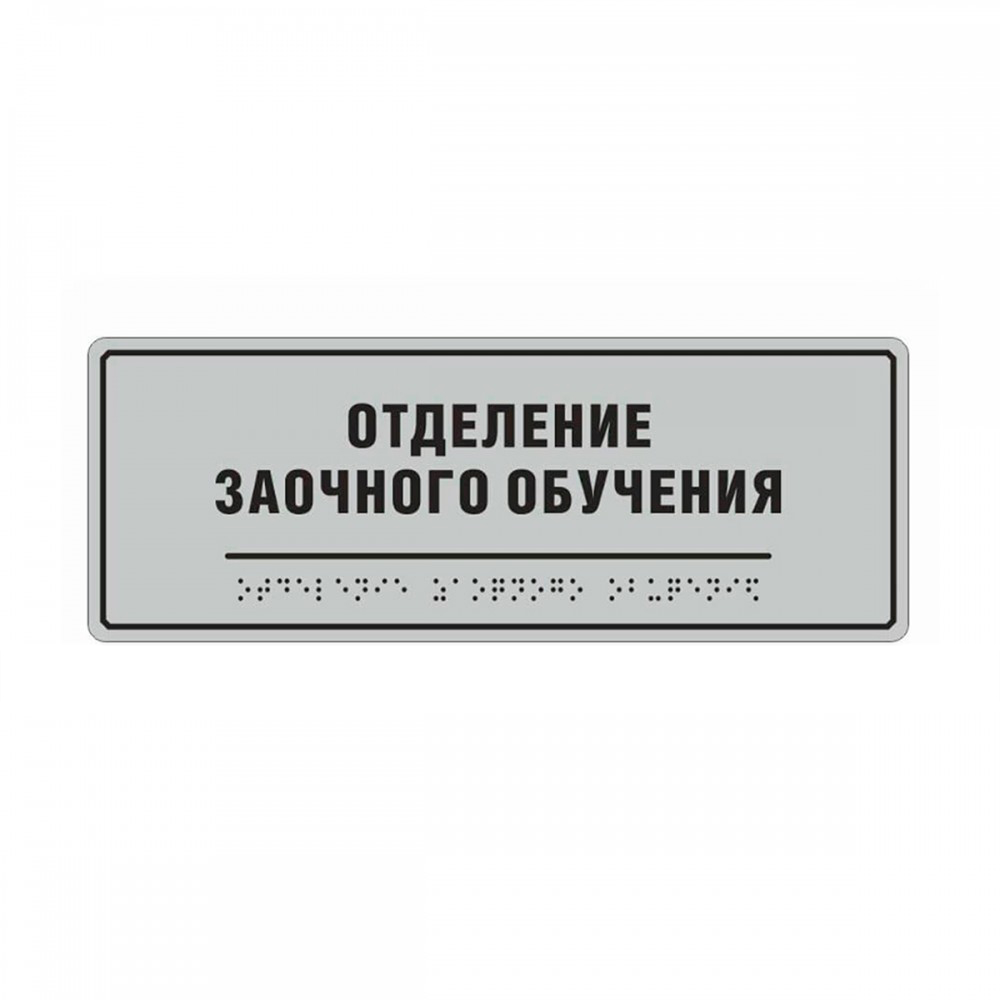 Комплексная тактильная табличка на композитной основе с индивидуальными размерами