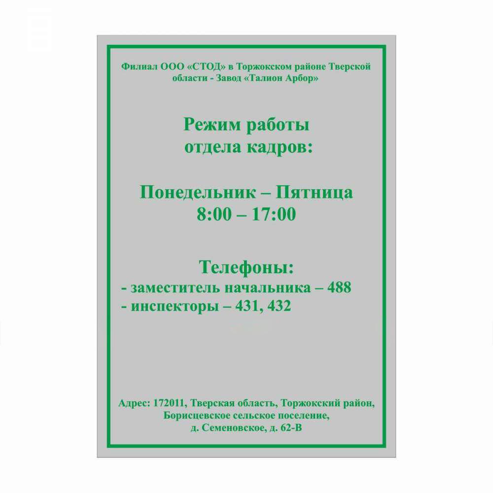 Табличка на основе из АКП 3 мм, УФ печать с индивидуальными размерами