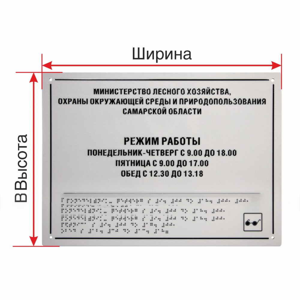 Тактильная полноцветная табличка на стальной основе с индивидуальными размерами