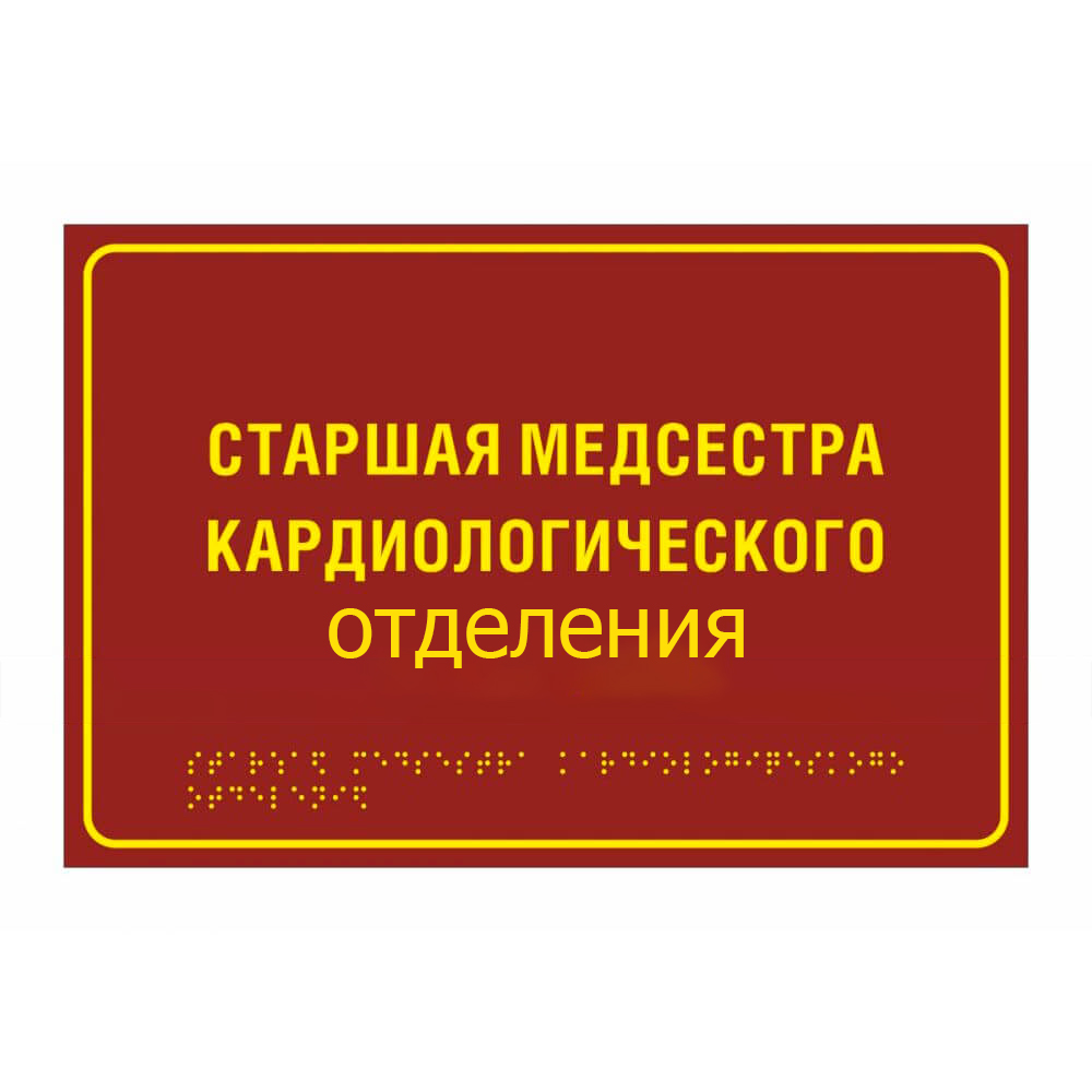 Тактильная полноцветная табличка на ПВХ 3 мм. Размер 200x300