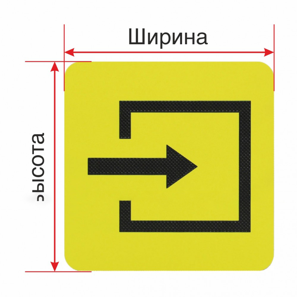 901 000. Тактильная пиктограмма СП-11 направления движения. Тактильная пиктограмма "направление движения, поворот". Тактильная пиктограмма "номер этажа". Тактильная пиктограмма пожаробезопасная зона.