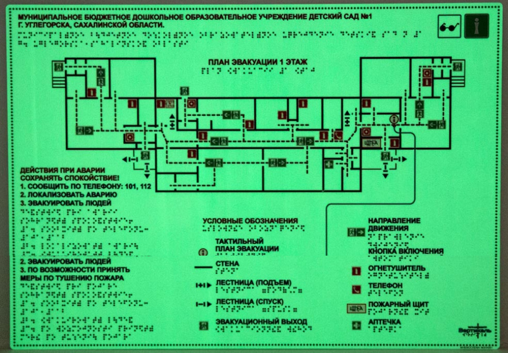 Мнемосхема тактильная фотолюминесцентная на ПВХ 3 мм. Размер 470 x 610мм