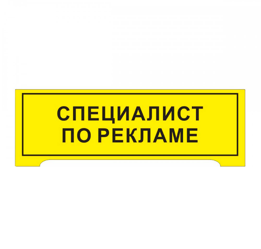 Настольная тактильная табличка с плосковыпуклыми буквами и защитным покрытием по индивидуальным разм