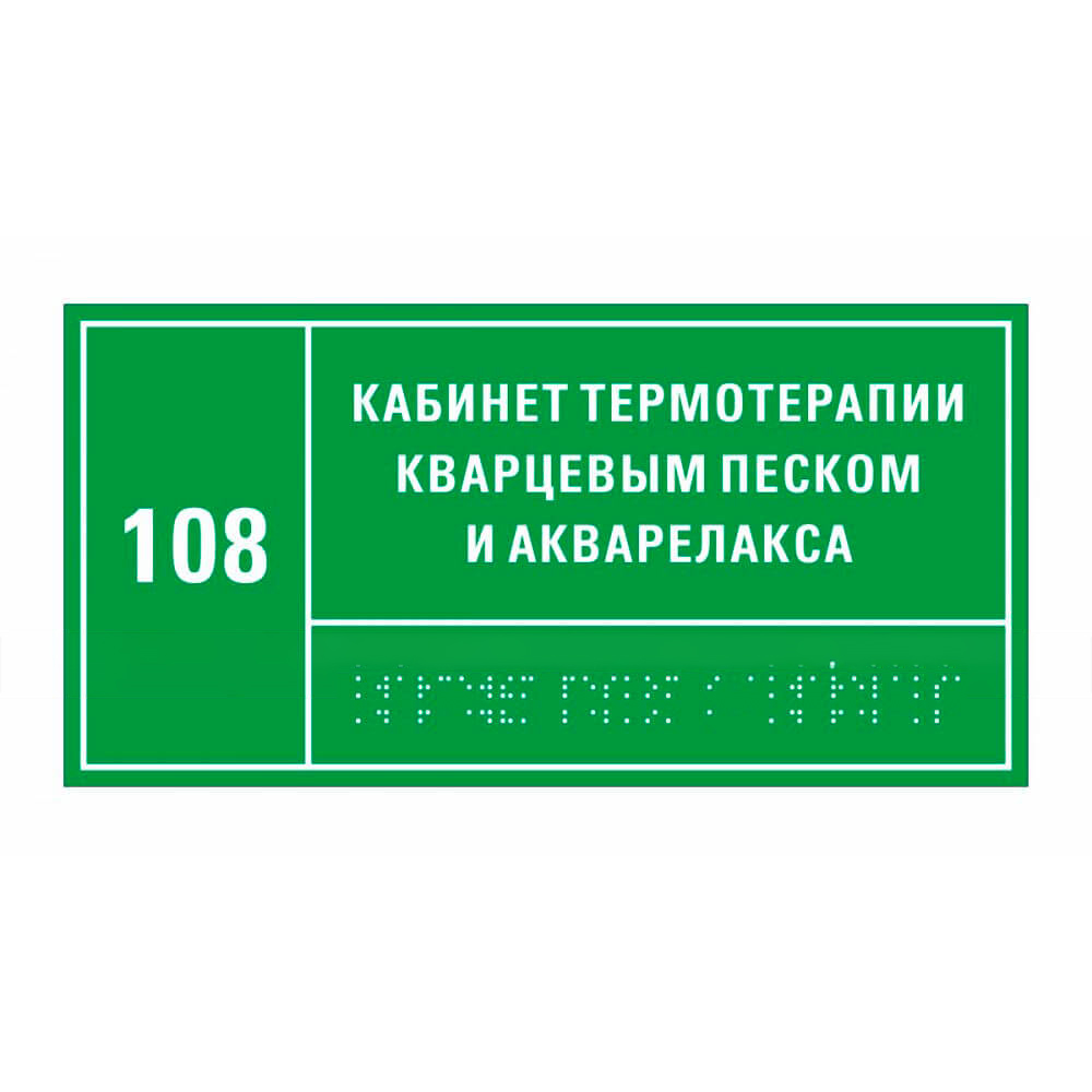 Тактильная полноцветная табличка на ПВХ 3 мм. Размер 150x300